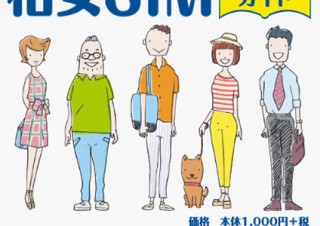 ニフティとのコラボで“NifMo”の特典が付いた解説書「格安SIMかんたんスタートガイド」