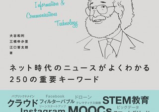 情報通信技術の用語を解説した書籍「ICTことば辞典」電子書籍版