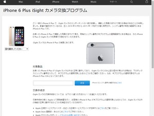 アップル、「iPhone 6 Plus」のiSightカメラ交換プログラムを開始