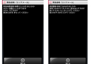 ドコモのエリアメールが「やさしい日本語」に対応