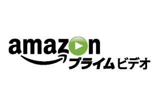 Amazon、プライム会員向けに追加料金なしの映像配信サービス「プライム・ビデオ」を開始