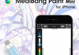 MediBang、マンガ・イラスト制作アプリ「メディバンペイント」のiPhone版を提供開始