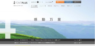 手軽に導入！ 日本語Webフォントが使えるサイトまとめ