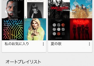 Google、定額制音楽サービス「Google Play Music」を日本で提供開始