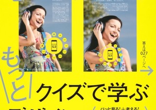 考えることで正解が導きやすくなる「もっとクイズで学ぶデザイン・レイアウトの基本」