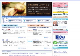 アシスト、「OpenOffice.org」の表計算機能に対応した新アダプタを販売開始