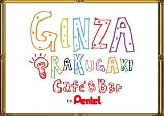 東京都・有名絵画のレプリカなど店内の全てに落書きできる「GINZA RAKUGAKI Café & Bar by Pentel」