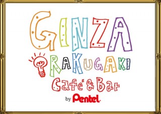 東京都・有名絵画のレプリカなど店内の全てに落書きできる「GINZA RAKUGAKI Café & Bar by Pentel」