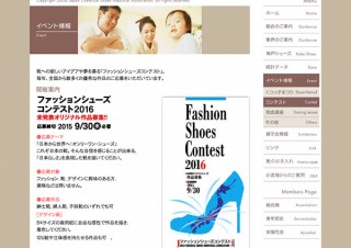 自由な感性による靴のデザイン募集「ファッションシューズコンテスト2016」