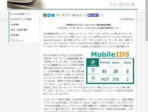 日本通信、侵入検知システム「モバイルIDS」をVAIO Phoneに搭載