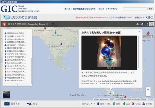 情報投稿で“ガラスの世界地図”を作るWebサイトの「SmartGLASSプレゼントキャンペーン2015」