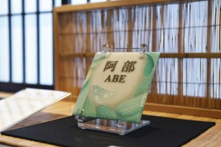 京都府・伝統工芸と現代の生活を融合させるTV番組の制作物が集結「アーツ＆クラフツ商會」出張展 in 下鴨茶寮