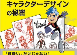 発想から着色までの丁寧な解説書「トム・バンクロフトが教える長く愛されるキャラクターデザインの秘密」
