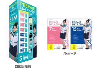 U-NEXTが成田空港にSIMの自動販売機を設置、訪日外国人向けにプリペイドSIMを発売