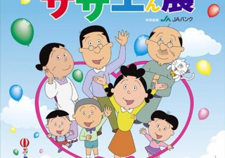 東京都・国民的アニメの展覧会が東京凱旋「ありがとう45周年！みんなのサザエさん展」