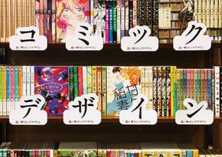 漫画に特化して優れた装丁を紹介している書籍「良いコミックデザイン」