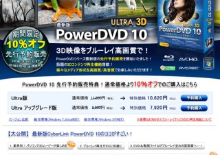 フルHDやブルーレイ3D対応のPowerDVD最新版「PowerDVD 10」