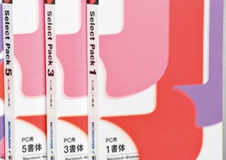 モリサワUD書体をFont Select PackとFont Student Packで提供開始