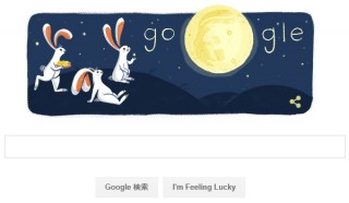 今日のGoogleロゴは中秋の名月