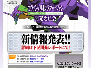 CDG、「エヴァンゲリオンスマートフォン」の価格や発売時期を発表