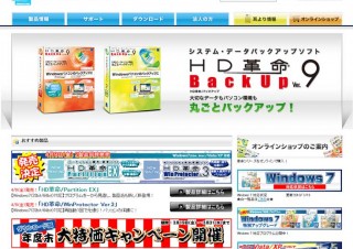 PC環境を復元する保護ソフトの最新バージョン