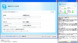 Skypeを手軽にセットアップできるツールを無料提供