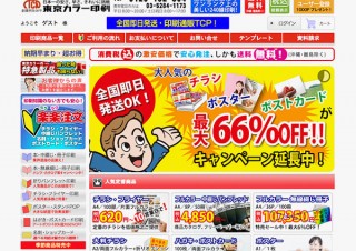 屋外使用にも対応して商品やサービスをアピールできる東京カラー印刷の「のぼり印刷」に注目してみた！