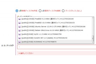 高速WordPress実行環境をクラウドで実行できる「KUSANAGI for さくらのクラウド」