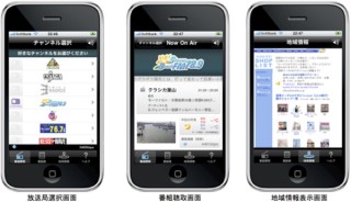 iPhone/iPod touch向けラジオアプリ「コミュニティFM for iPhone」