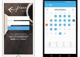 freee、バックオフィス業務のための従業員向けアプリ「freee for チーム」を提供開始