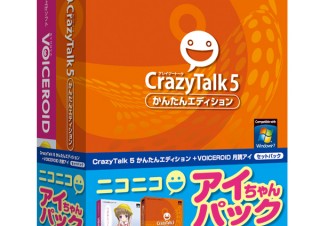 「CrazyTalk 5 かんたんエディション + VOICEROID 月読アイ セットパック」発売決定
