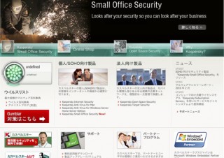 SOHO向けセキュリティソフト「Kaspersky Small Office Security」