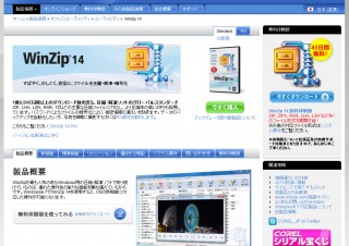 コーレルが「WinZip 14 Standard」「WinZip 14 Pro」を発表