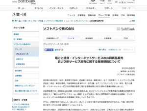 東電とソフトバンク、電力と通信・インターネットサービスの共同商品販売で業務提携