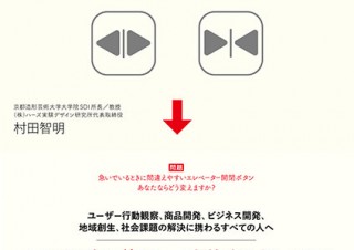 ヒット商品を生み出すデザインマネジメント手法の解説書“問題解決に効く「行為のデザイン」思考法”