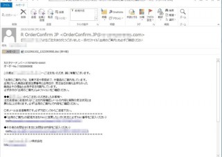 トレンドマイクロがネットバンキングを狙う2種類の偽装メールを確認、「注文確認」と「複合機」に注意