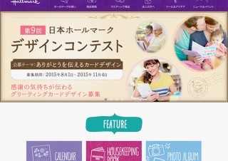 “ありがとう”の気持ちを伝えるカードデザインの募集「第9回ホールマークデザインコンテスト」