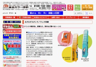 東京カラー印刷が1部から注文できる「カタログスタンド/ラック印刷」を開始－A4/B5判の収納に！