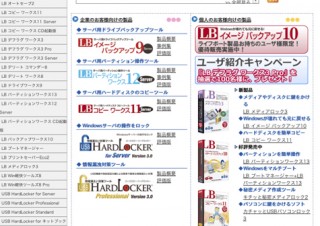 モバイル先でも利用できる暗号化ソフト「LB メディアロック3」