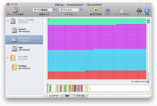 PCのパフォーマンス向上に！高度な最適化が可能な「iDefrag 4」