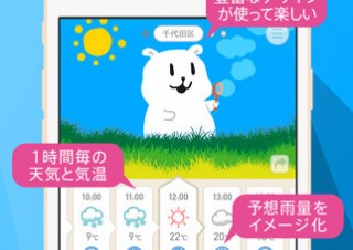 天気予報アプリ「FINE!」の次回アップデートに向けた天気予報イラスト＆フォト募集