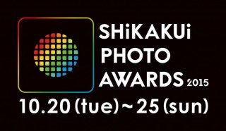 東京都・ユーザー投稿型のソーシャル写真展「SHiKAKUi PHOTO AWARDS 2015」