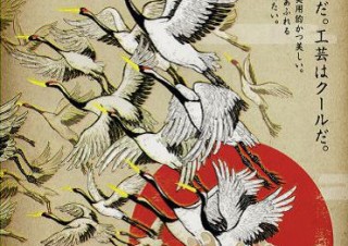 革新的アイデアを取り入れた世界に誇るべき日本の伝統工芸文化を表彰する「三井ゴールデン匠賞」