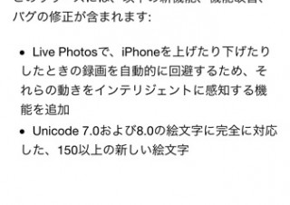 アップルが「iOS 9.1」を提供開始、150以上の新しい絵文字を追加