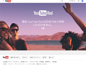 YouTubeが月額 9.99ドルの有料サービス「YouTube Red」を米国で提供開始