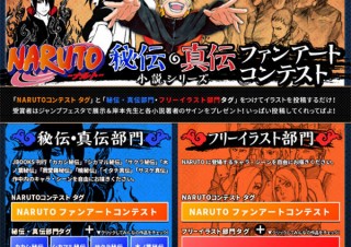 ニコニコ静画やpixivでの作品募集「NARUTO秘伝・真伝小説シリーズファンアートコンテスト」