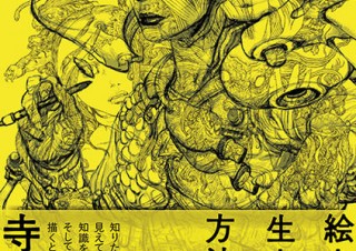 イラストレーター寺田克也氏のエッセイ画集「絵を描いて生きていく方法？」
