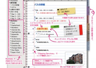 PC上のさまざまな情報をノート形式で管理できるソフト「NoteBook」