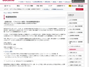 ドコモが「ファミリー割引」の適用範囲を拡大、同性パートナーも申込可能に