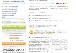MMD研究所、企業でのTwitter導入に関する動向調査を発表